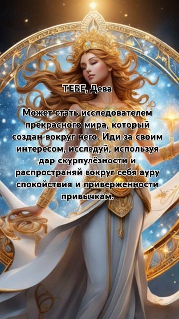 Таро ДЕВА. #тысчастлива  #tarot #таро #тароонлайн #гадание