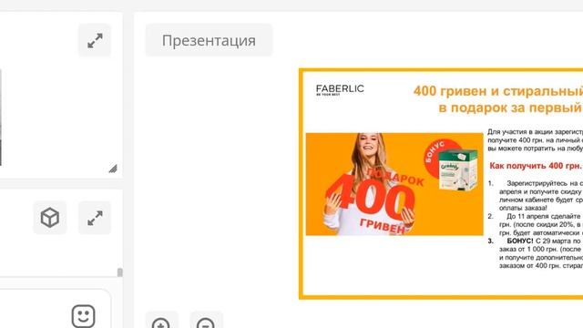 Подарок 400гр и стиральный порошок Новым консультанта? смотреть онлайн