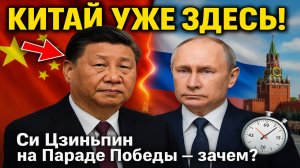 Зачем Си Цзиньпин прилетел в Россию? Тайны визита раскрыты!