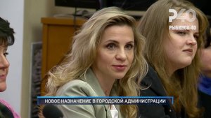 (Рыбинск-40) НОВОЕ НАЗНАЧЕНИЕ В ГОРОДСКОЙ АДМИНИСТРАЦИИ