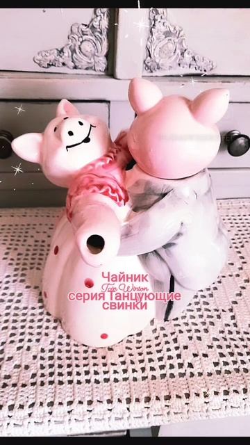 Чайник Серия "Танцующие свинки. Бальные танцы". Красав? смотреть онлайн