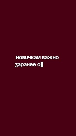 ЧТО НУЖНО ЗНАТЬ ПЕРЕД ТЕМ, КАК ЗАНИМАТЬСЯ ПОСУТОЧНОЙ А
