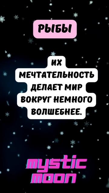Факт о знаке зодиака Рыбы #астрология #гороскоп #рыбы #?