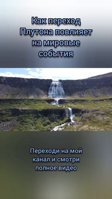 Плутон в Водолее поменяет форму власти смотреть онлайн