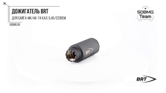 Краткий обзор на Дожигатель BRT для Сайга-МК/АК-74 кал. 5,45 смотреть онлайн