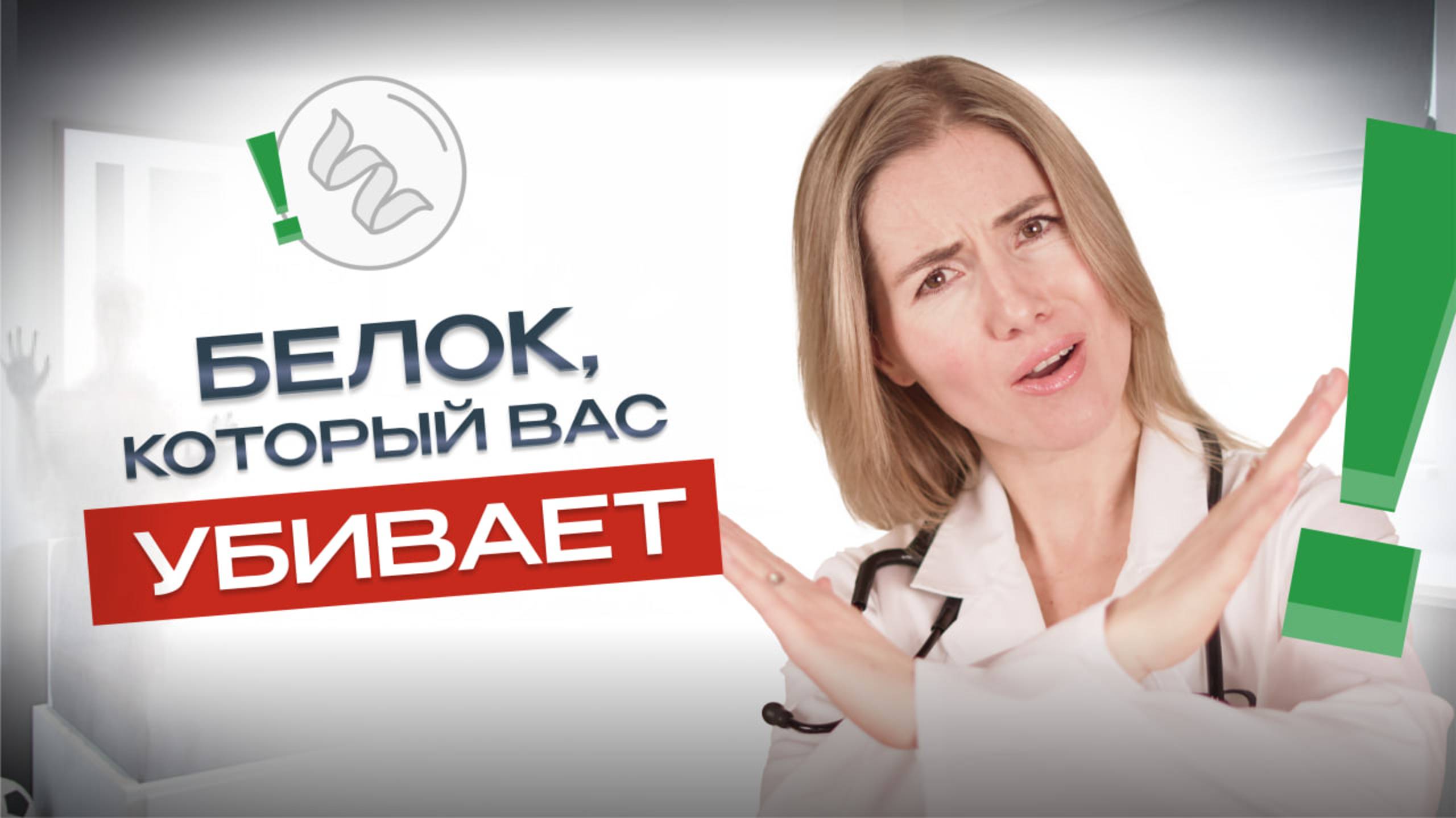Что будет, если есть слишком много белка? Чем грозит переедание белка? Ответ врача