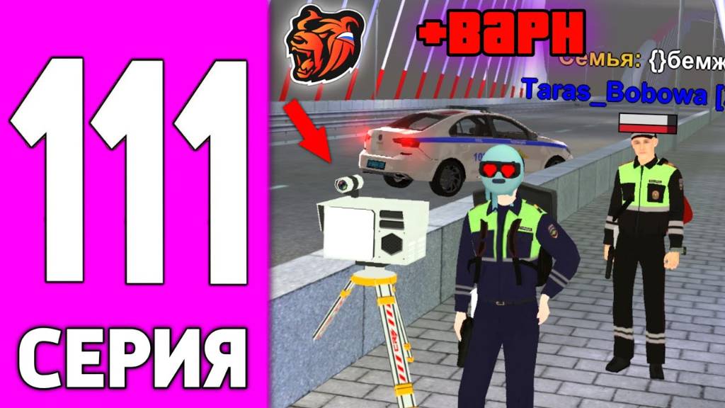 ПУТЬ БОМЖА НА БЛЕК РАША #111 - ЗАРАБОТОК ПОЛИЦИИ на BLACK RUSSIA! смотреть онлайн