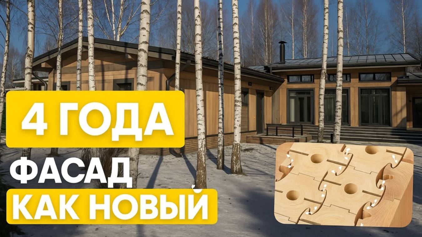 Дом, который не стареет: стоит 4 года и выглядит как новый // FORUMHOUSE