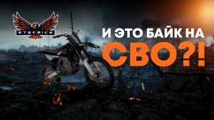 Arctic Leopard E-X 800 — электробайк, созданный для боя