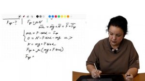 Тема "Сила трения". Решение задач