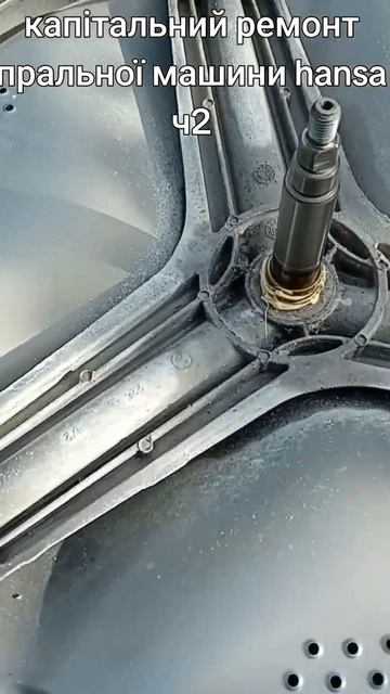 капітальний ремонт пральної машини ханса частина 2#ха? смотреть онлайн