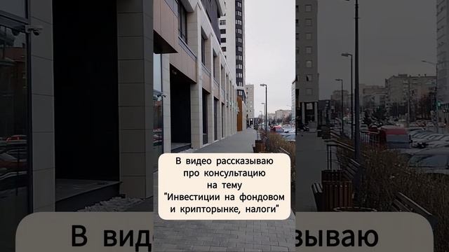 #консультация #инвестиции #налоги смотреть онлайн