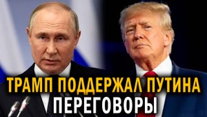 Британия в ШОКЕ! Трамп поддержал Путина - Новости сегодня