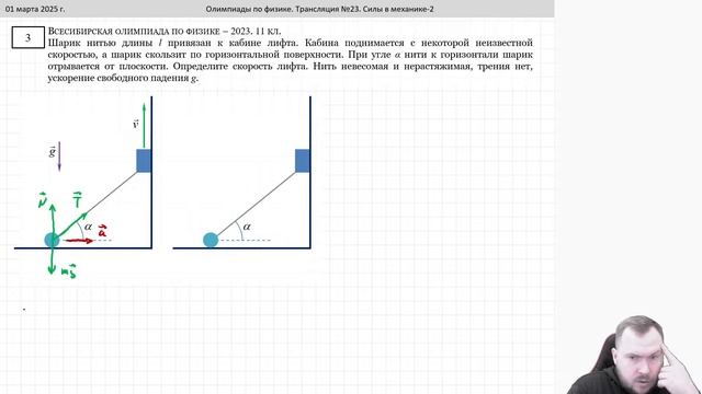 🔴 Олимпиады-2025 по физике. Силы в механике-2. Трансляци?