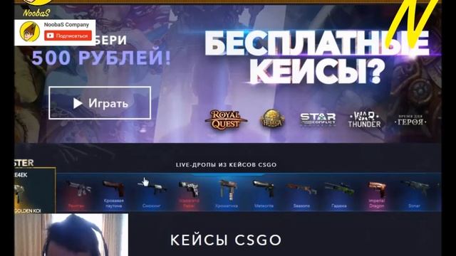 NoobaS:ВЗЛОМАЛ САЙТ CASES4REAL 30.07.2017 смотреть онлайн