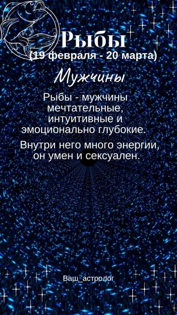 Рыбы мужчина #рыбы #shortsyoutube #гороскоп #знакзодиака #shortsv