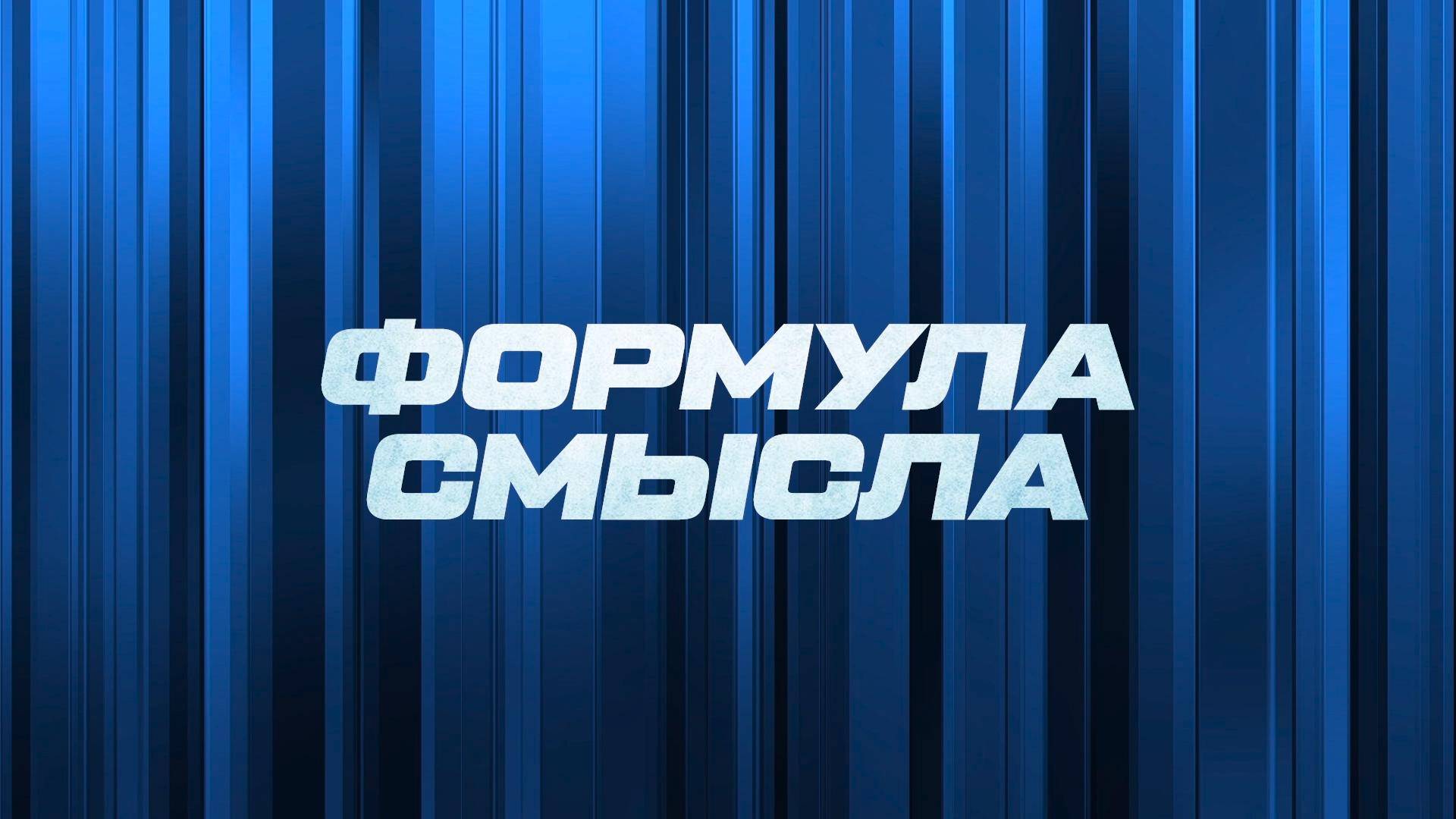 ⚡️ Формула смысла | СОЛОВЬЁВLIVE | 12 мая 2025 года