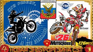 ИСПЫТАНИЕ ЭНДУРОРЕЗИНЫ CST ч 1