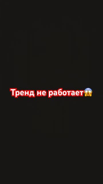 Тренд не работает! #тренд #холодильник (INDA-CAT) смотреть онлайн