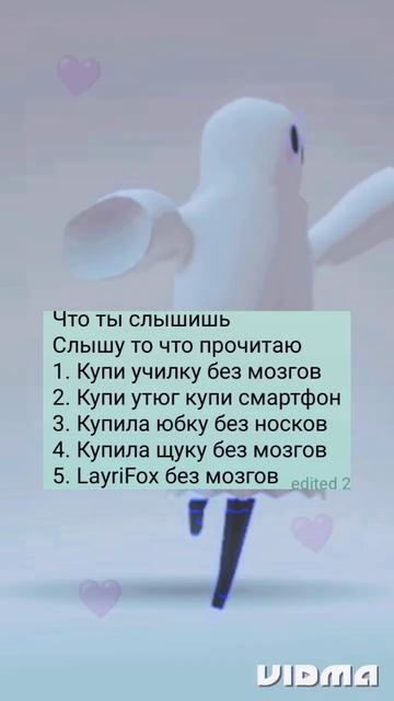 Что ты слышишь? (вермекалрве купи училку без мозгов)💜 смотреть онлайн