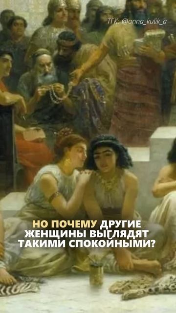 «Вавилонский рынок невест» — сюжет, вдохновлённый Геродотом.