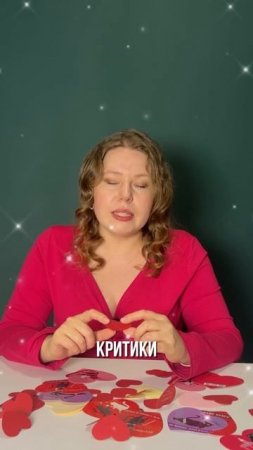 Не позволяй страху критики сковывать себя