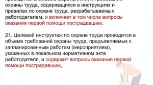 Лекция: Первая помощь в России. Дежурный Леонид Игоревич.