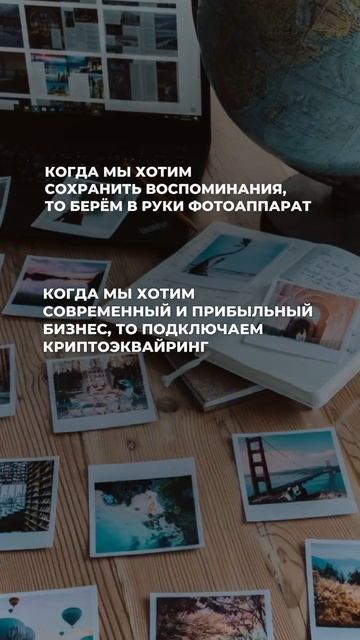 Бизнес мало знает про криптоэквайринг