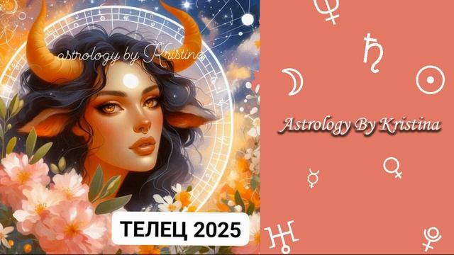 ТЕЛЕЦ. Прогноз на 2025 год для Тельцов. Асцендент в Тельц
