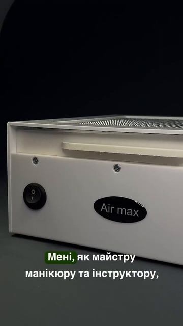 Настольная вытяжка с фильтром Air Max NF 11 Plus смотреть онлайн