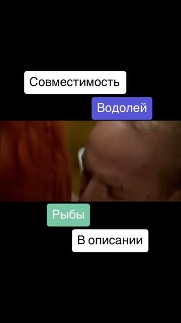 Совместимость Водолей и Рыбы - 0%