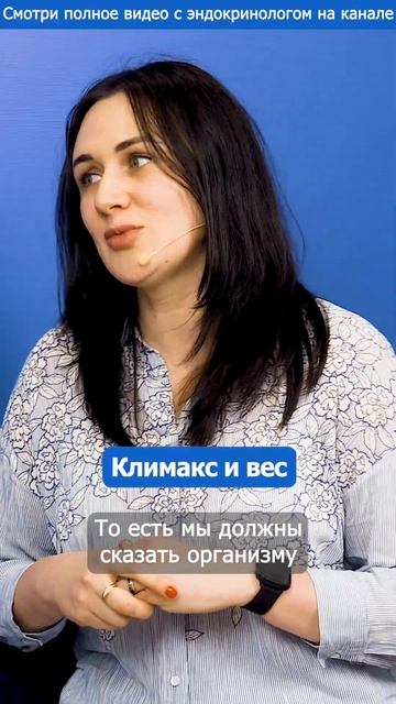 Климакс и вес #омега3 #эндокринолог #здоровье #36.6 #аптек