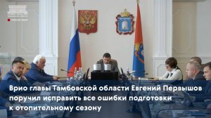 Евгений Первышов поручил исправить все ошибки подготовки к отопительному сезону