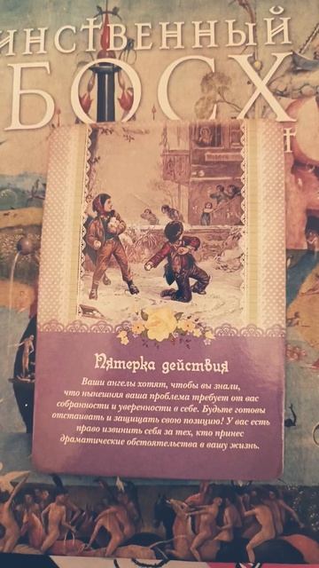 #картадня #гороскоп #феншуй #высшие_силы #дзен #таро #ан? смотреть онлайн