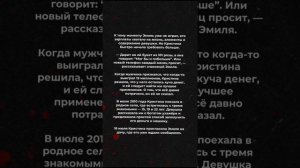 История Эмиля и Кристины.