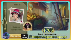 Сцена 1765 June's journey на русском.