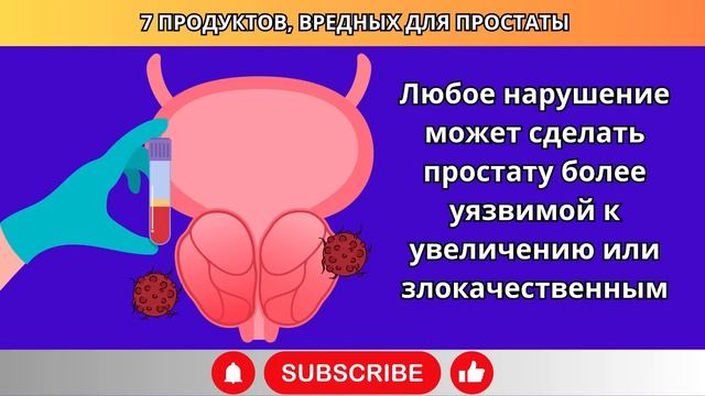 Уменьшите простату на 57%, исключив эти 7 продуктов! | Д-р