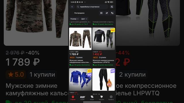 Internet shopping спортивное термобелье разных размеров и цветов