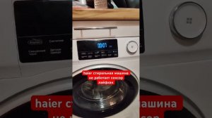 лайфхак стиральная машина Haier. не работает сенсор #haier #