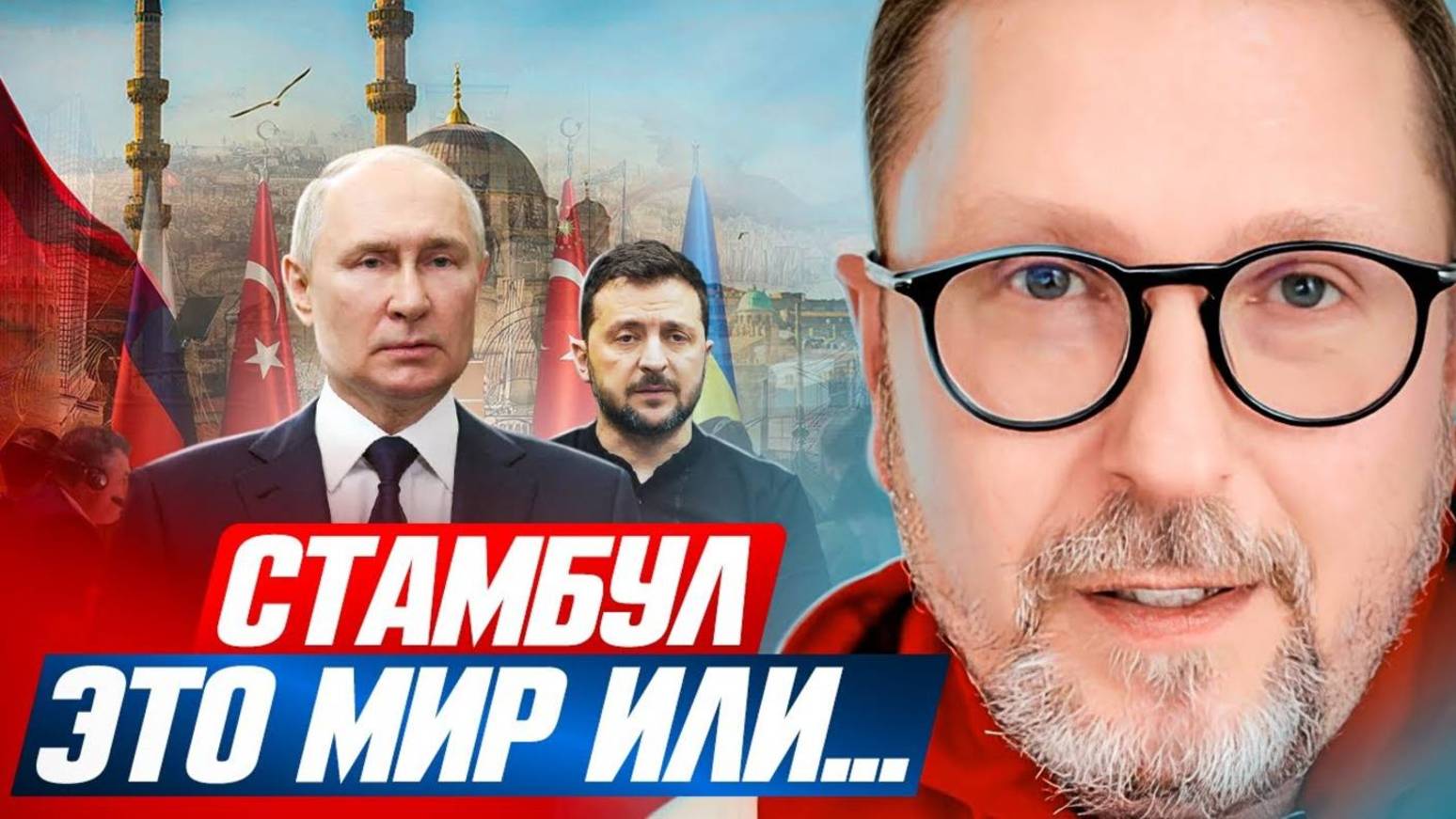 Анатолий Шарий: Стамбул. Это мир или... - Взгляд на события в мире глазами наших врагов!