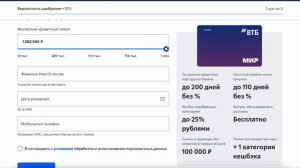 Как оформить онлайн кредитную карту ВТБ
