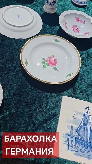 германия барахолка винтаж vintage meissen фарфор porcelain tea