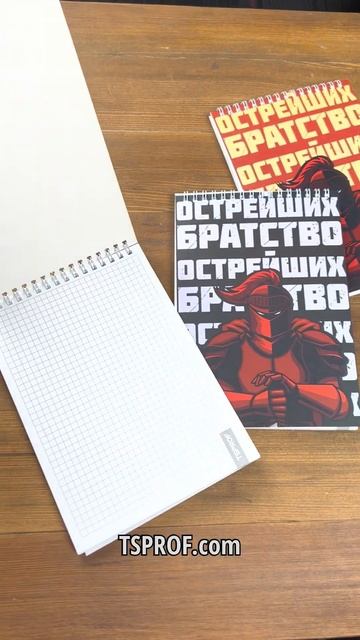 Новые фирменные блокноты TSPROF смотреть онлайн