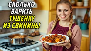 Тушенка из свинины сколько варить