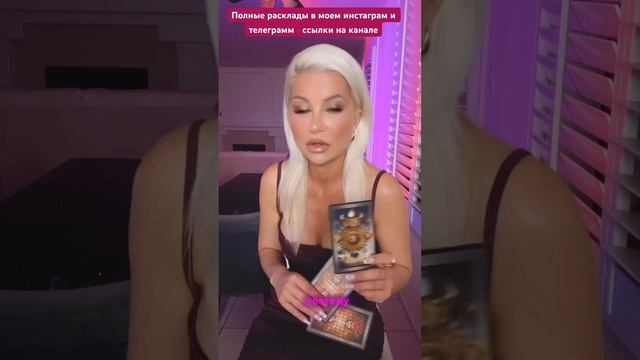 ❗️Какая Вы в его глазах 😍❓ #таро #отношения смотреть онлайн