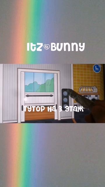 тутор на 3 этаж, тока бока (Новый дом) смотреть онлайн