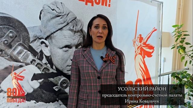 Поздравление председателя КСП Усольского района  Ковальчук Ирины Валерьевны