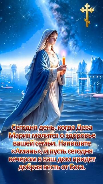 Сегодня день, когда Дева Мария молится о здоровье ваше смотреть онлайн