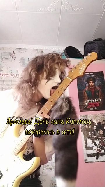 У сына Кипелова есть дочь?!?Она показалась миру!Ищите е