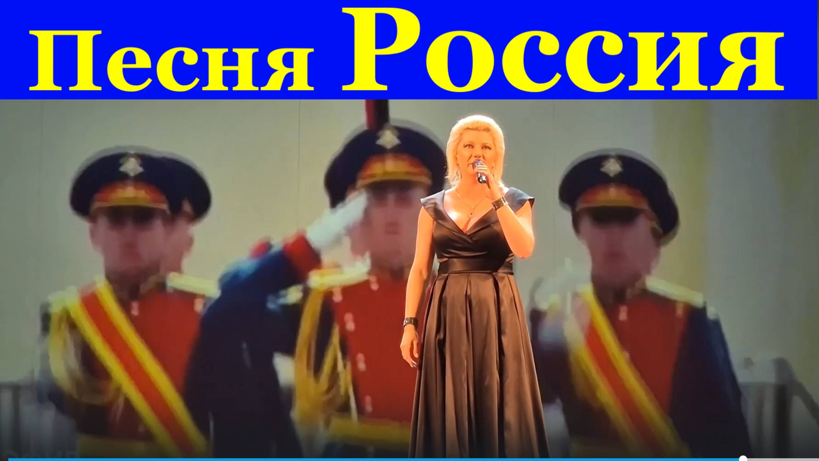 Песня Россия Песни патриотические о России Елена Смолёва